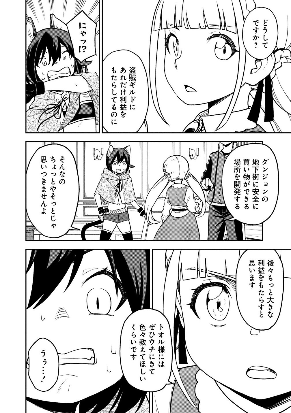 Tokyo Kougai no Mansion kara no Mattari Isekai Boukenki – Boku no Heya ga Dungeon no Kyuukeisho ni Natte Shimatta Ken - Chapter 10.1 - Page 2